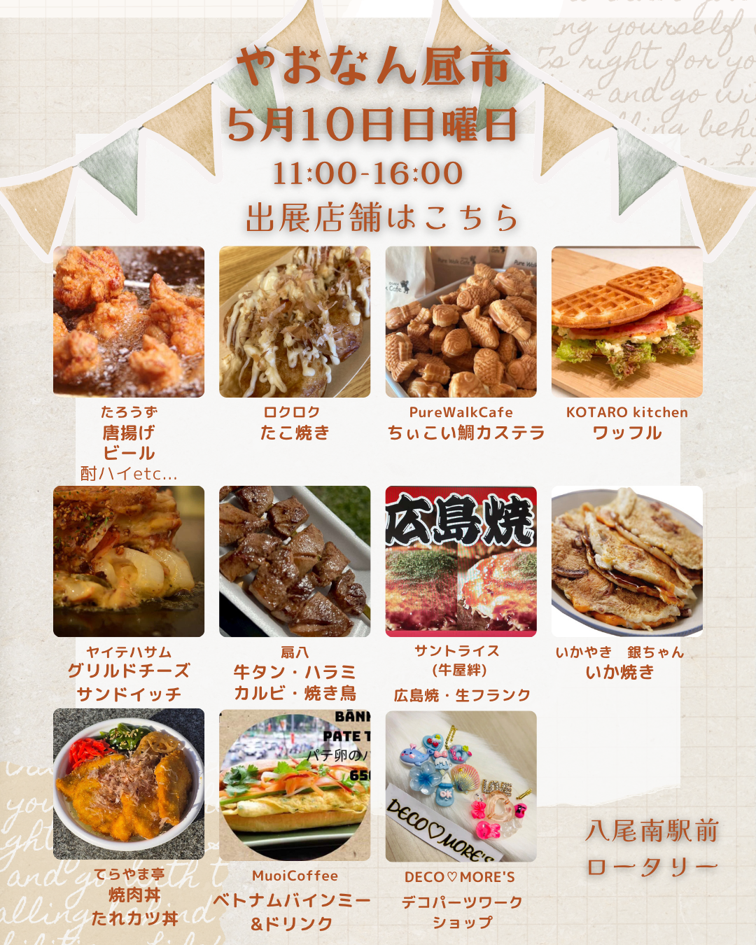 5月10日は『やおなん昼市』