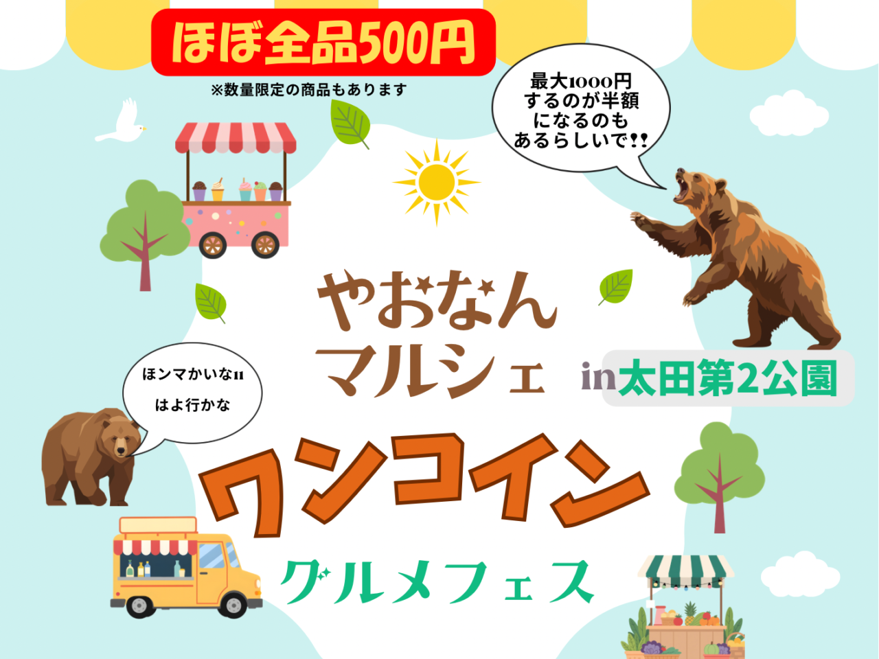 ワンコイングルメフェス