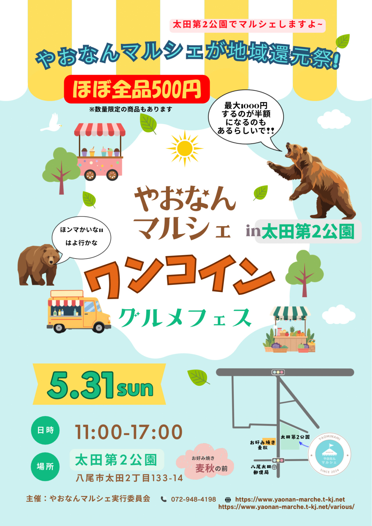 ワンコイングルメフェス