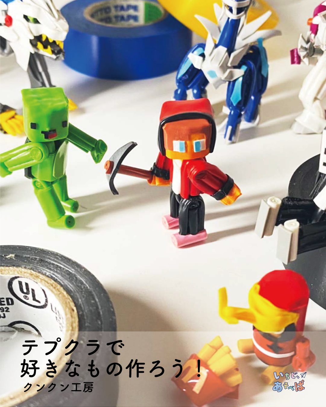 いちど、あどべば