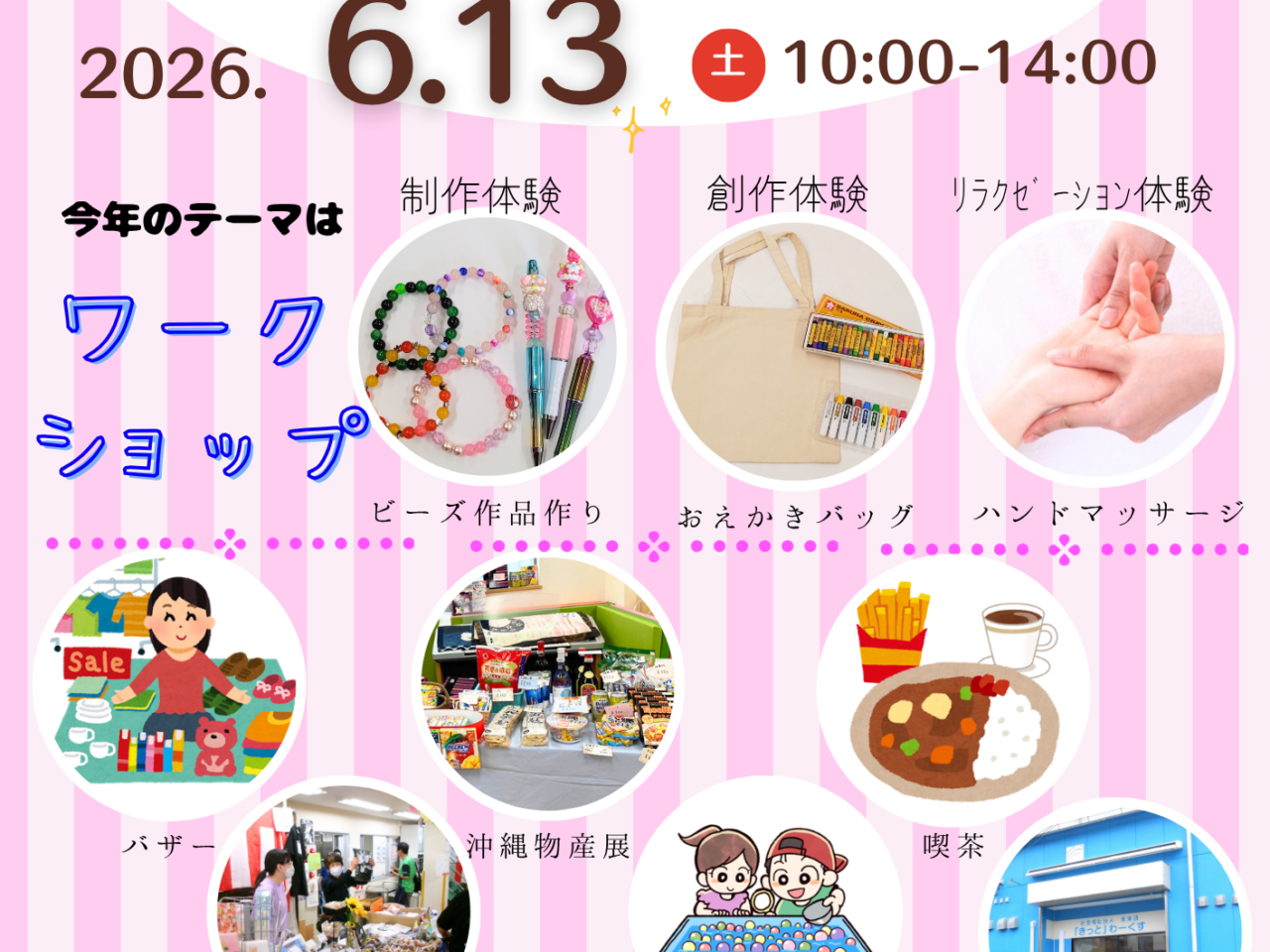きっとまつり