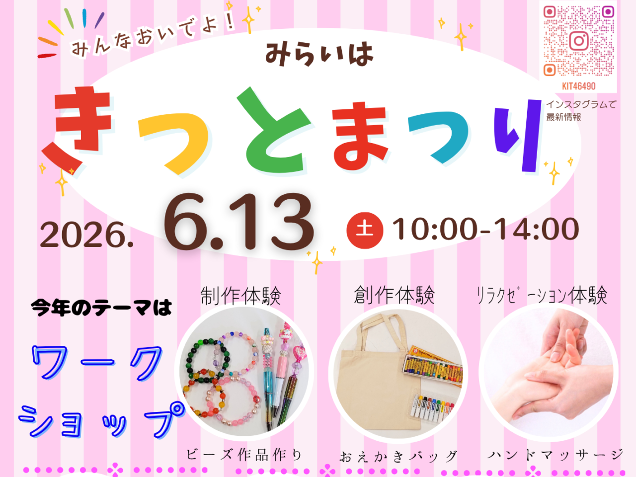 きっとまつり