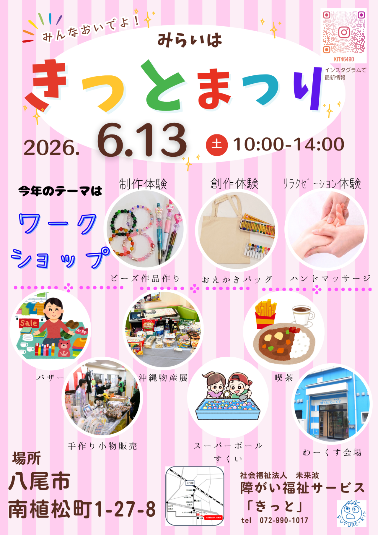 きっとまつり