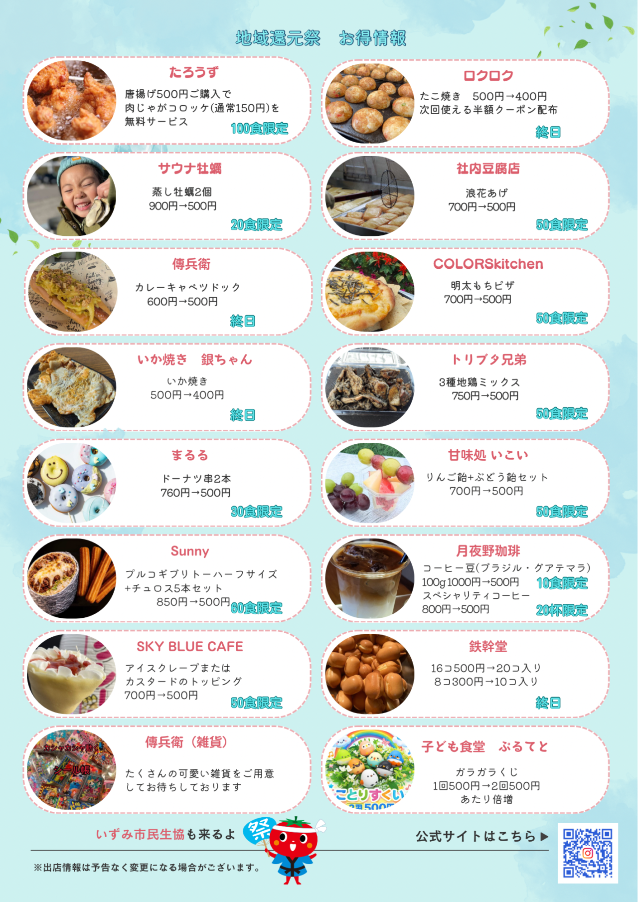 ワンコイングルメフェス