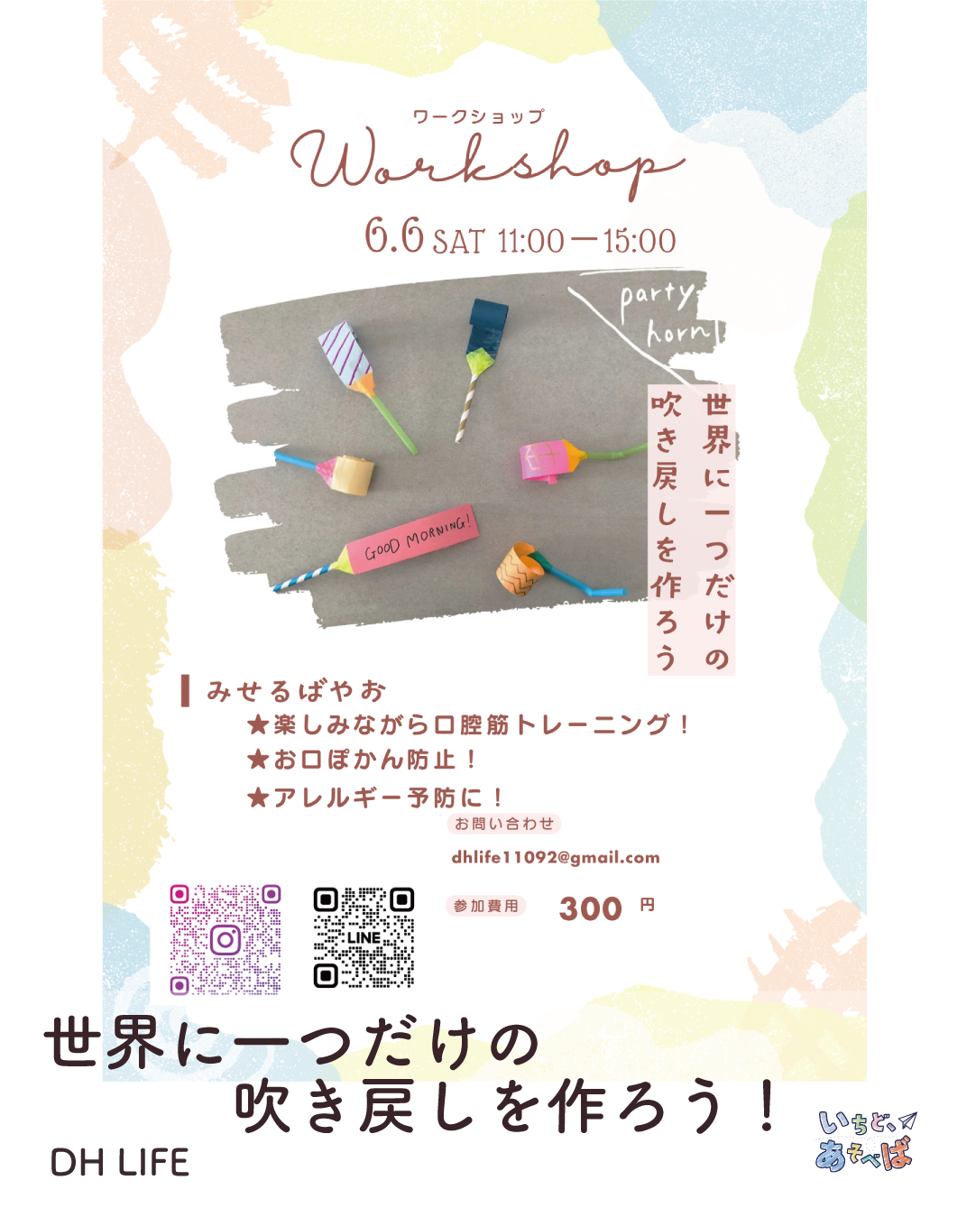 いちど、あどべば