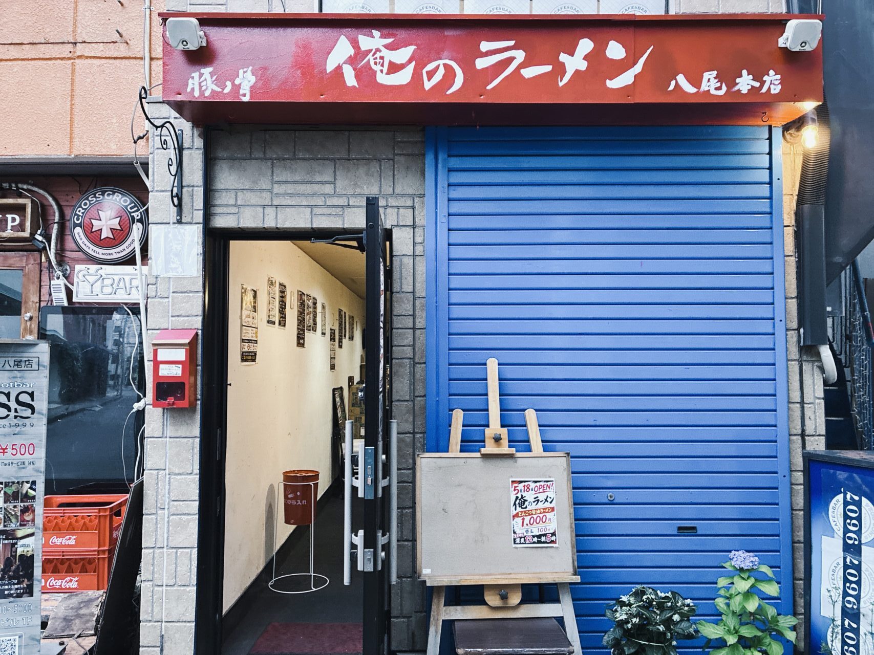 俺のラーメン