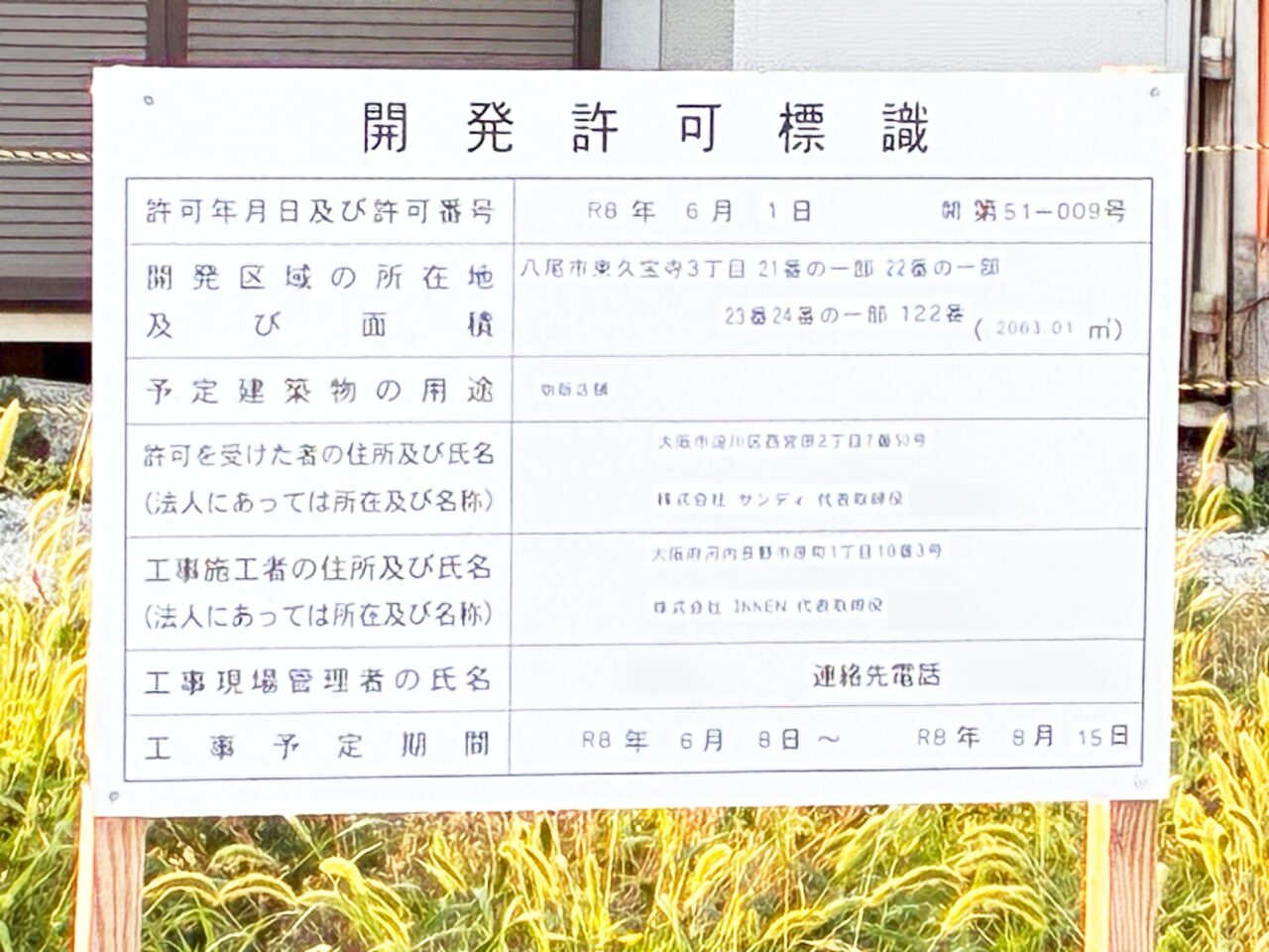 久宝寺にサンディ