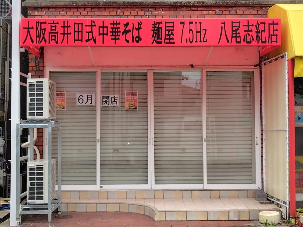 75hz志紀にオープン