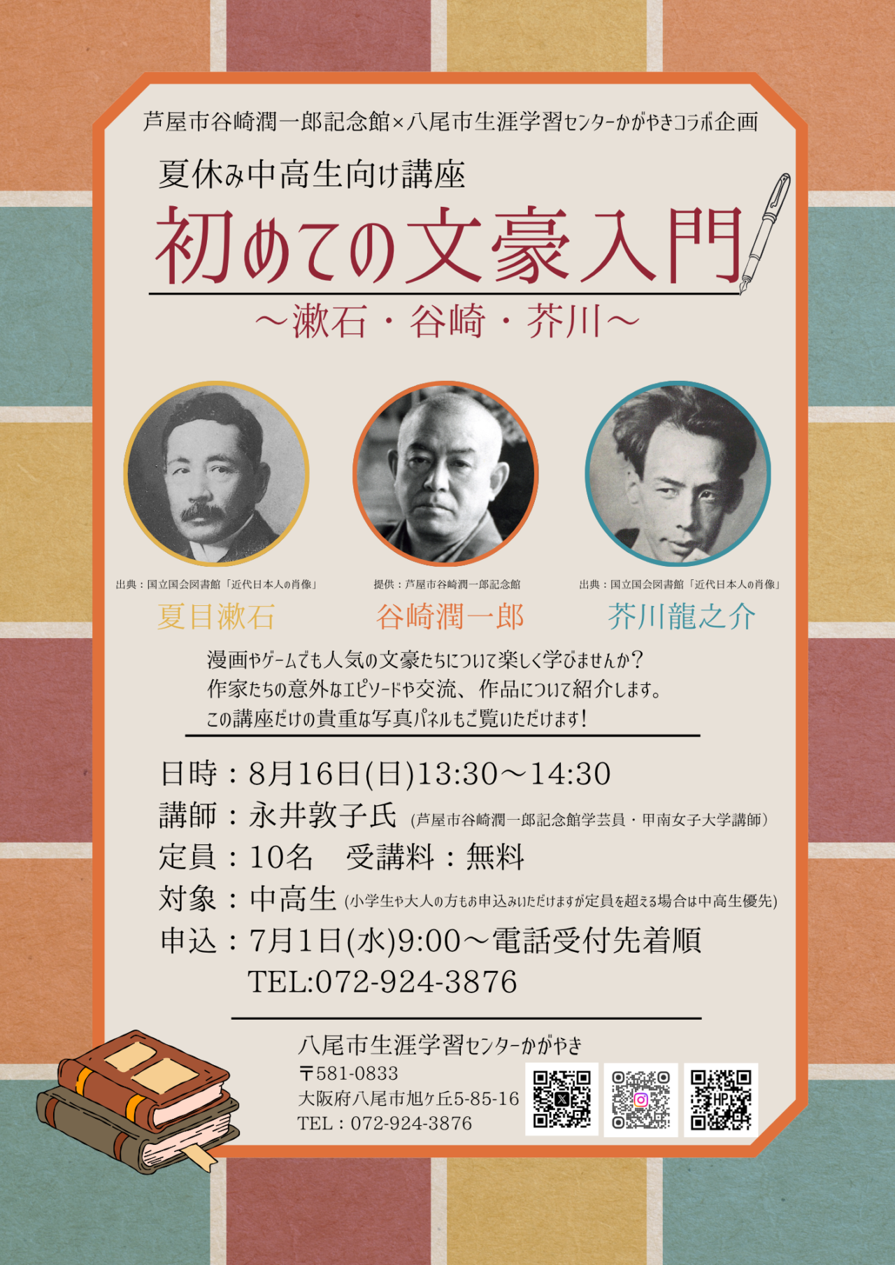文豪入門講座