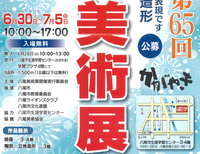 第65回八尾美術展が開催