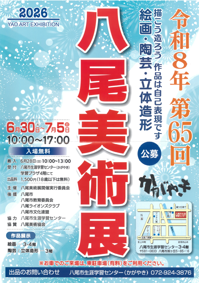 第65回八尾美術展が開催