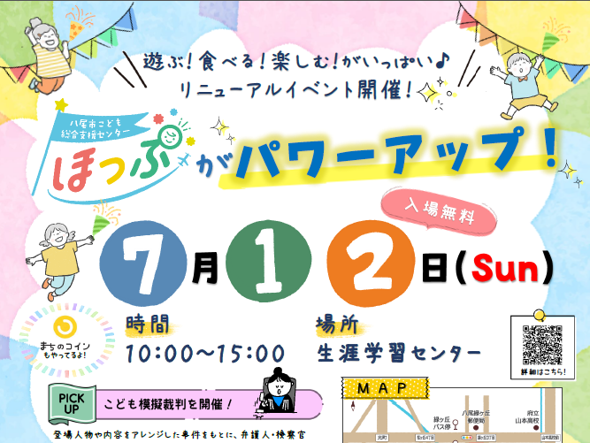 ほっぷリニューアルイベント