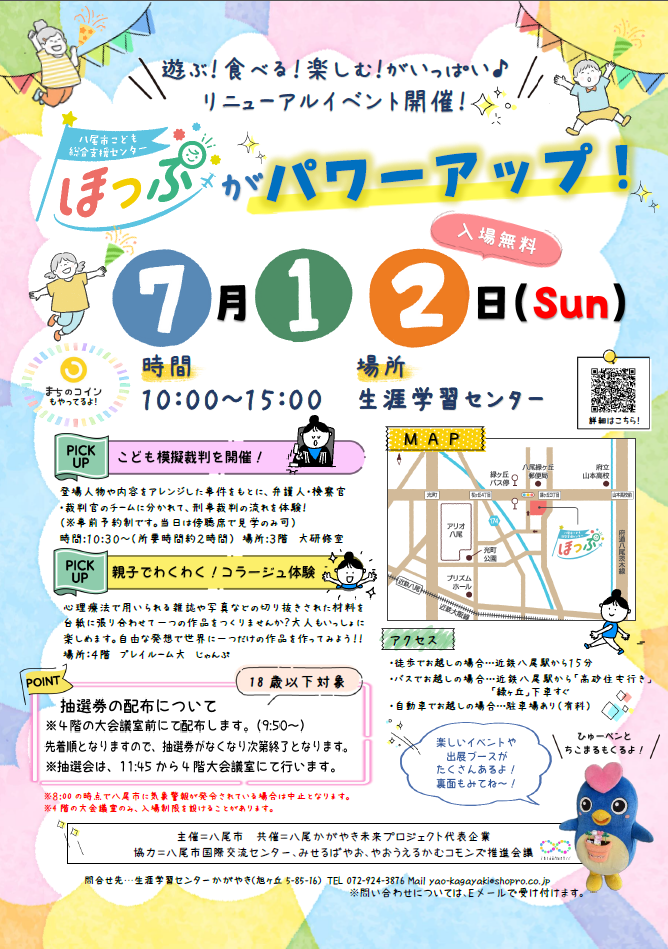 「ほっぷ」パワーアップイベント開催
