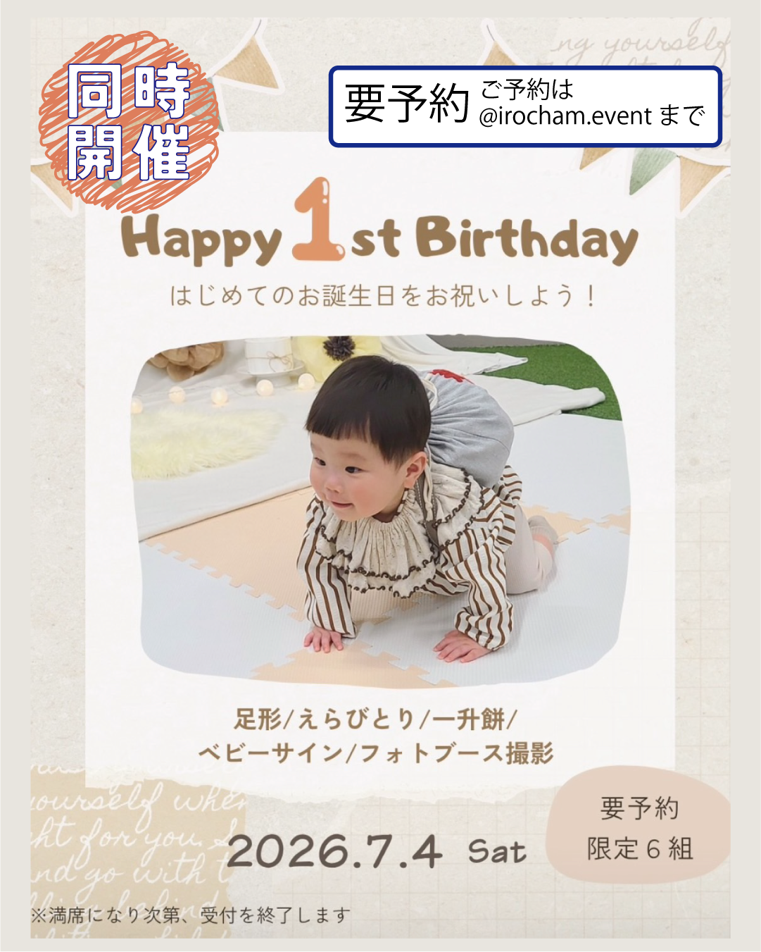 1歳のバースデーイベント