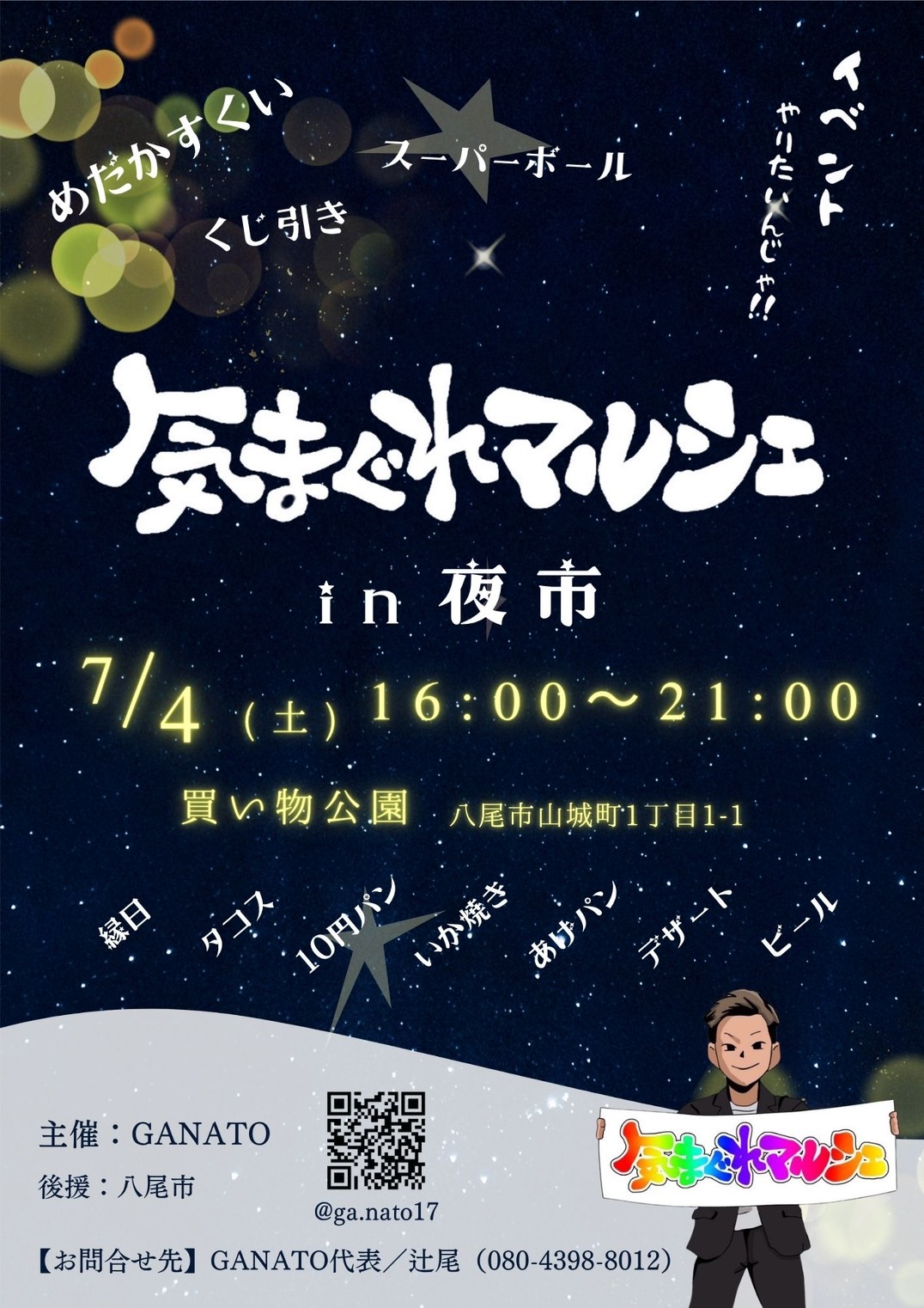 気まぐれマルシェin 夜市