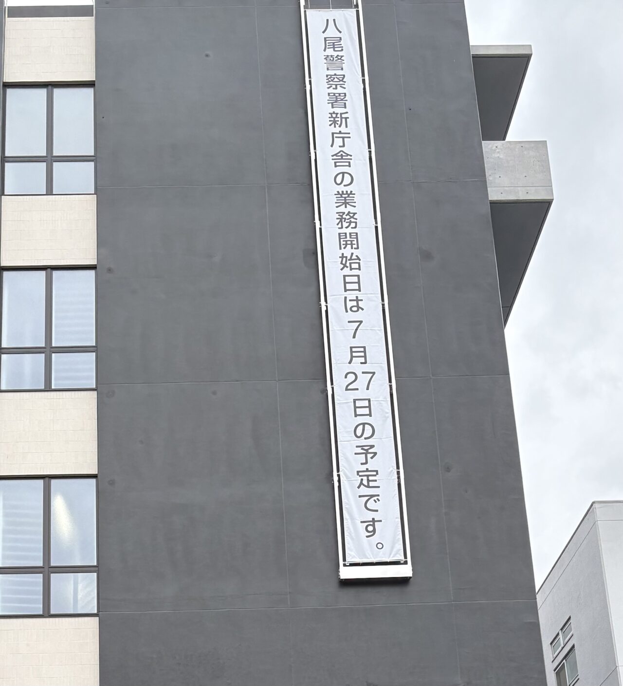 八尾警察署の移転について