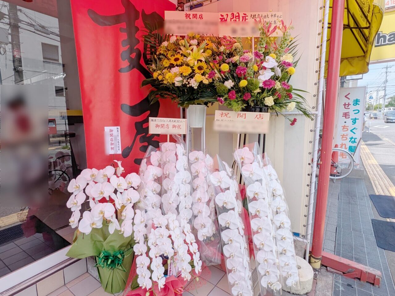 『麺屋7.5HZ志紀店』さん 6月12日にオープン