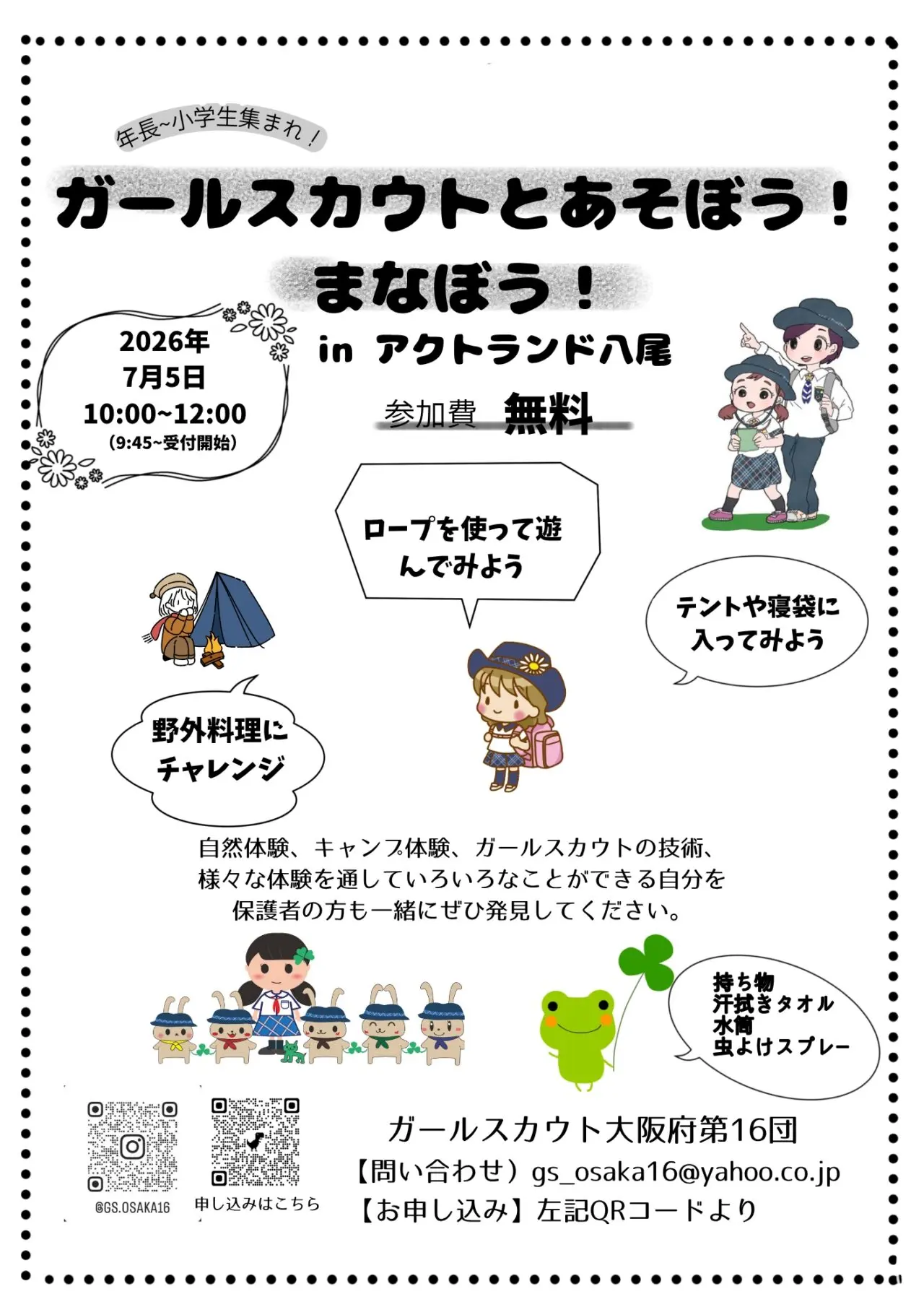 ガールスカウトとあそぼう!まなぼう!