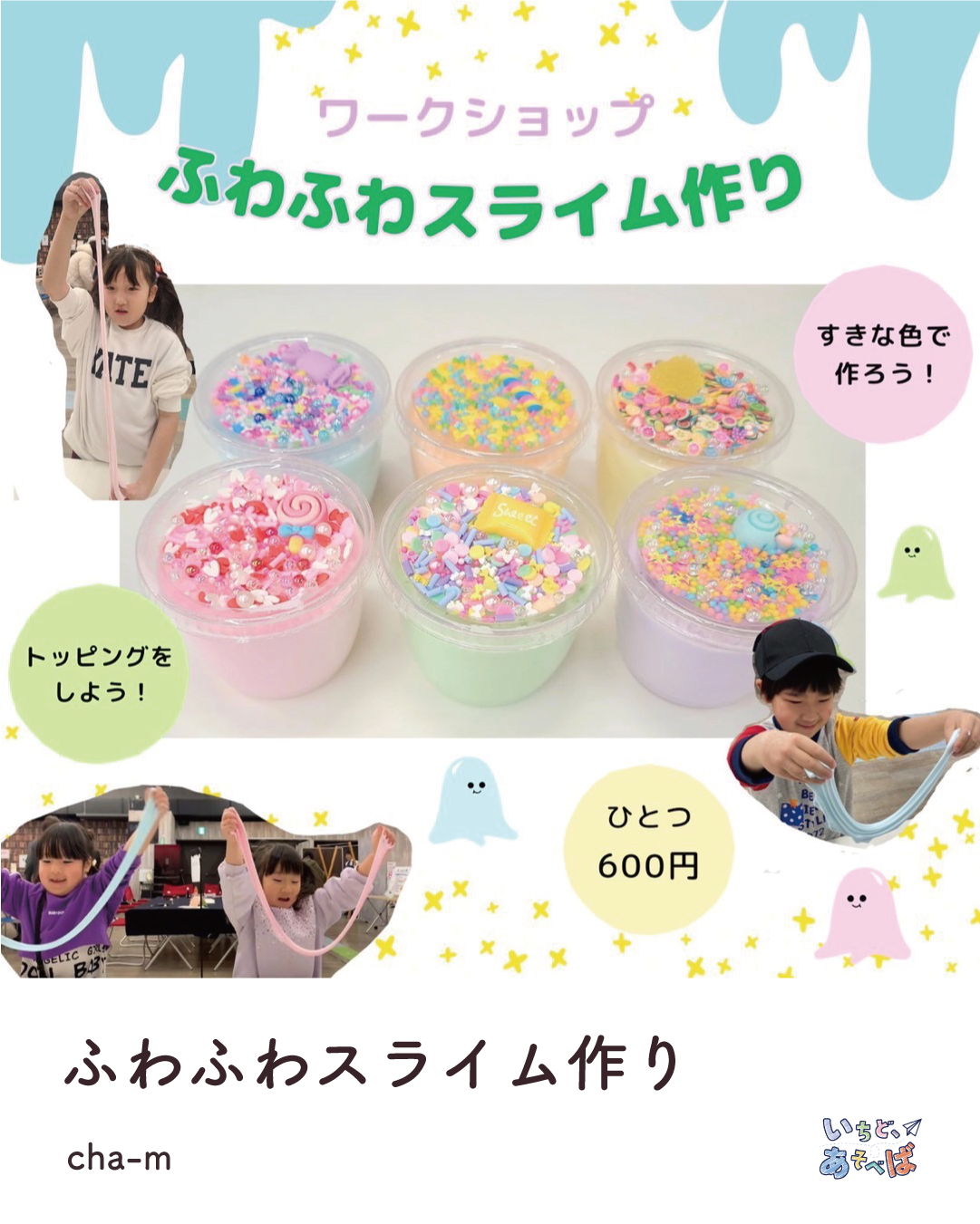 いちど、あどべば