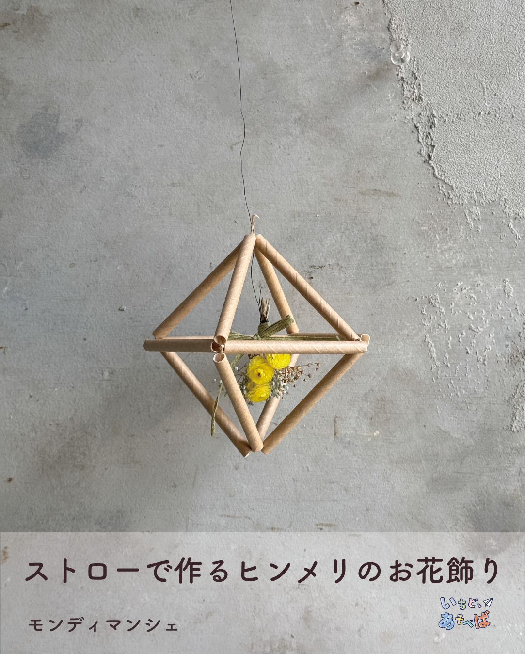 いちど、あそべば
