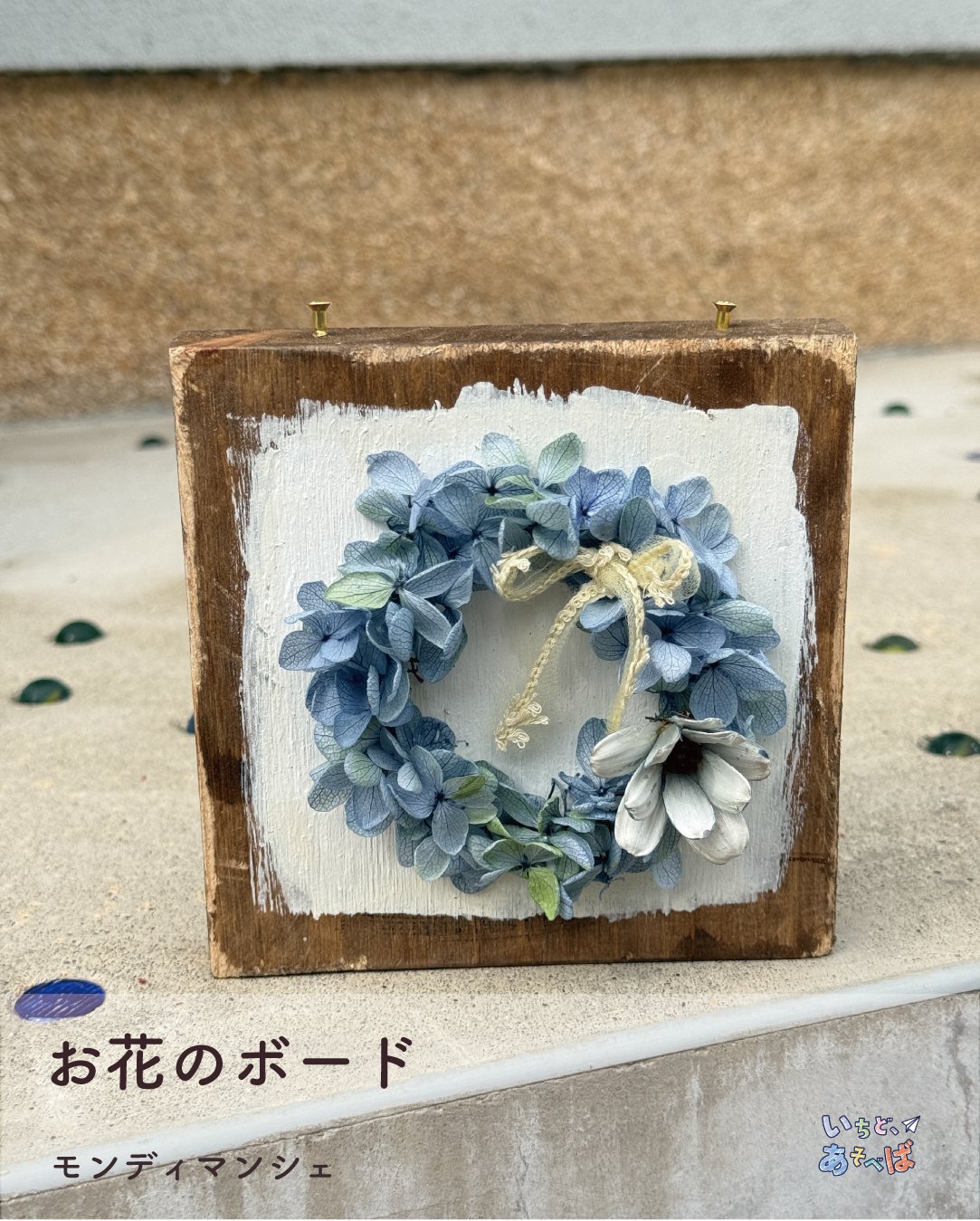いちど、あどべば