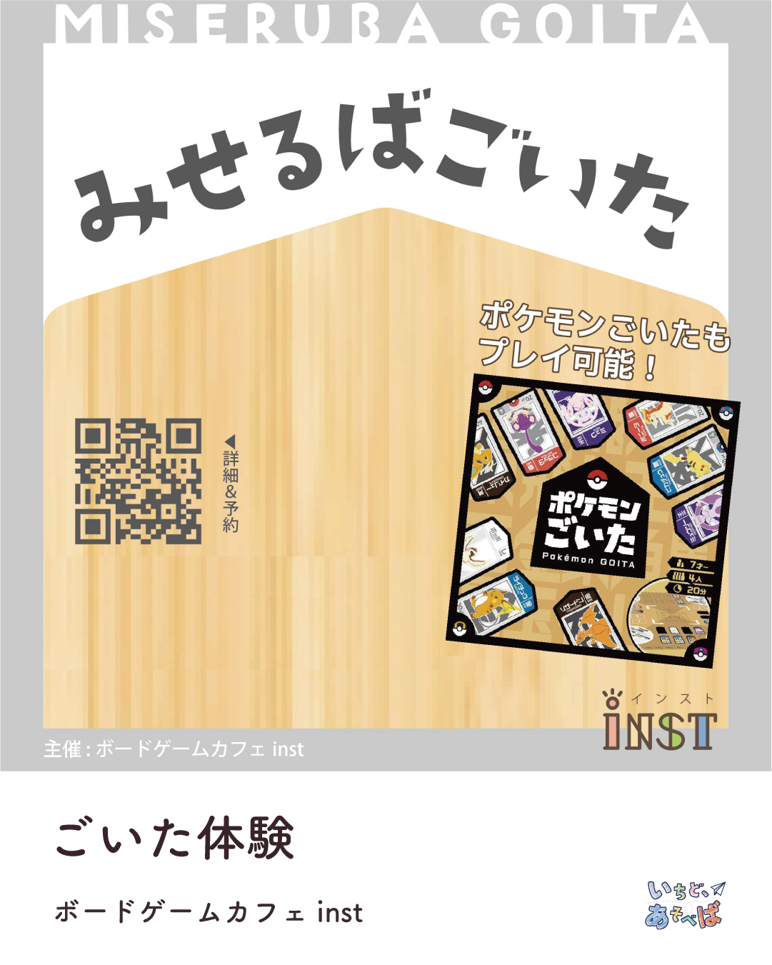 いちど、あどべば