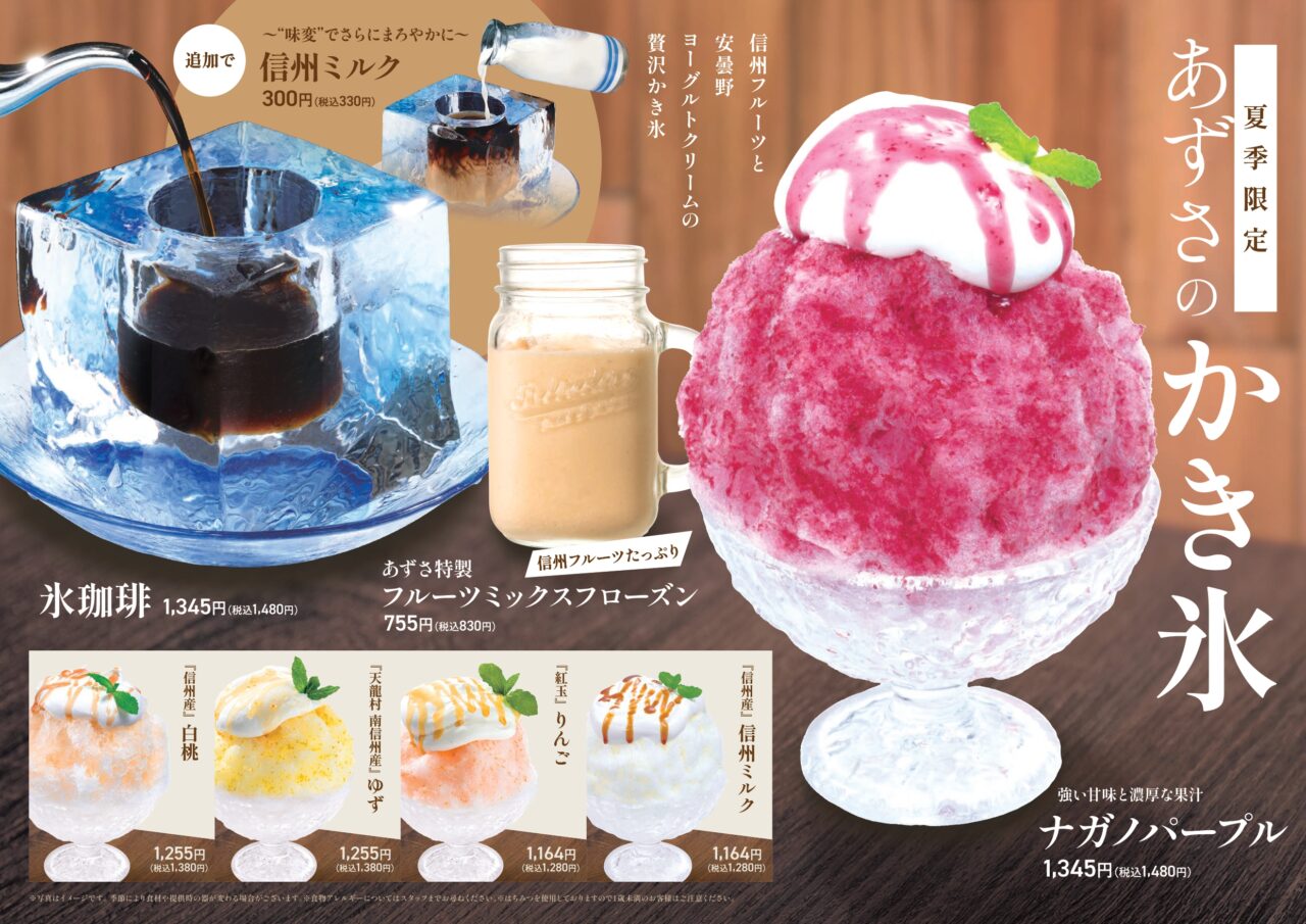 信州フルーツかき氷フェア
