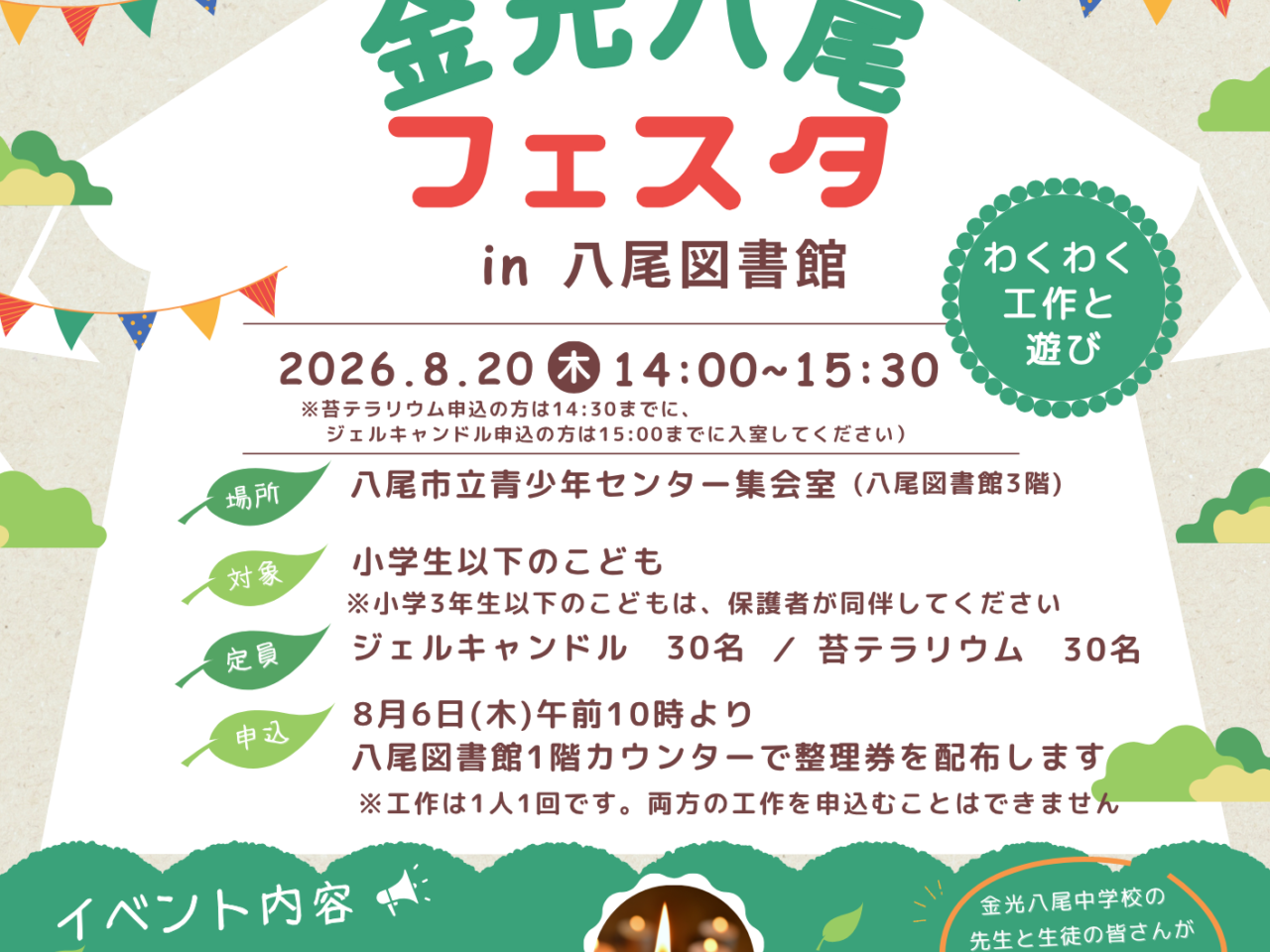 金光八尾フェスタ in 八尾図書館