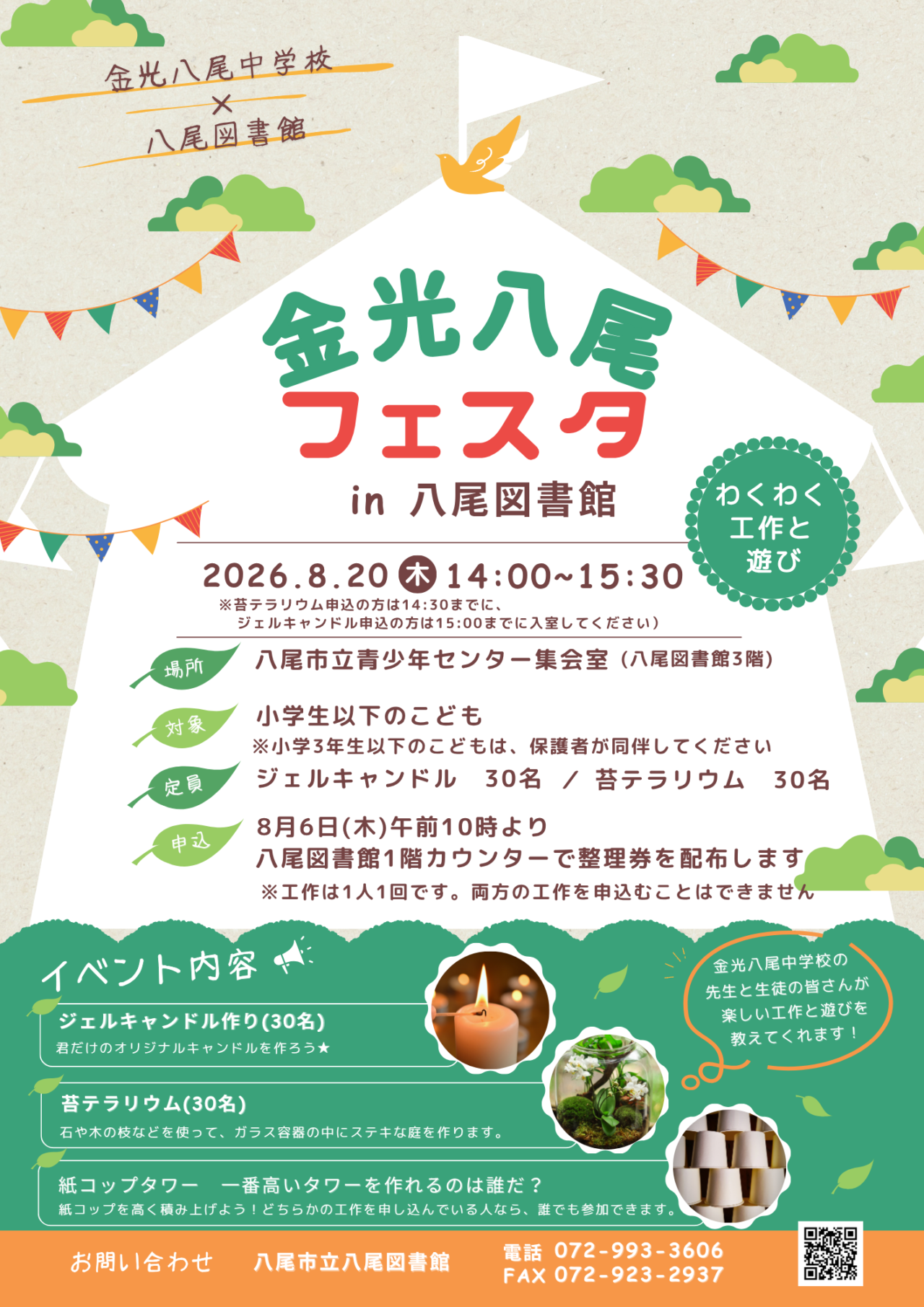 金光八尾フェスタ in 八尾図書館