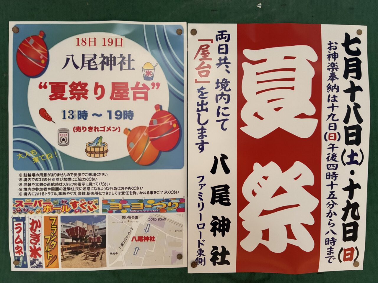 八尾神社夏祭り2026