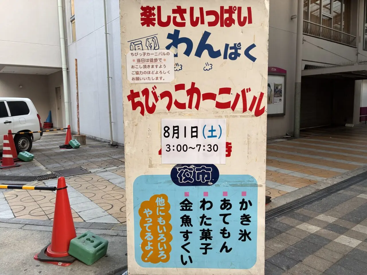 ちびっこカーニバル