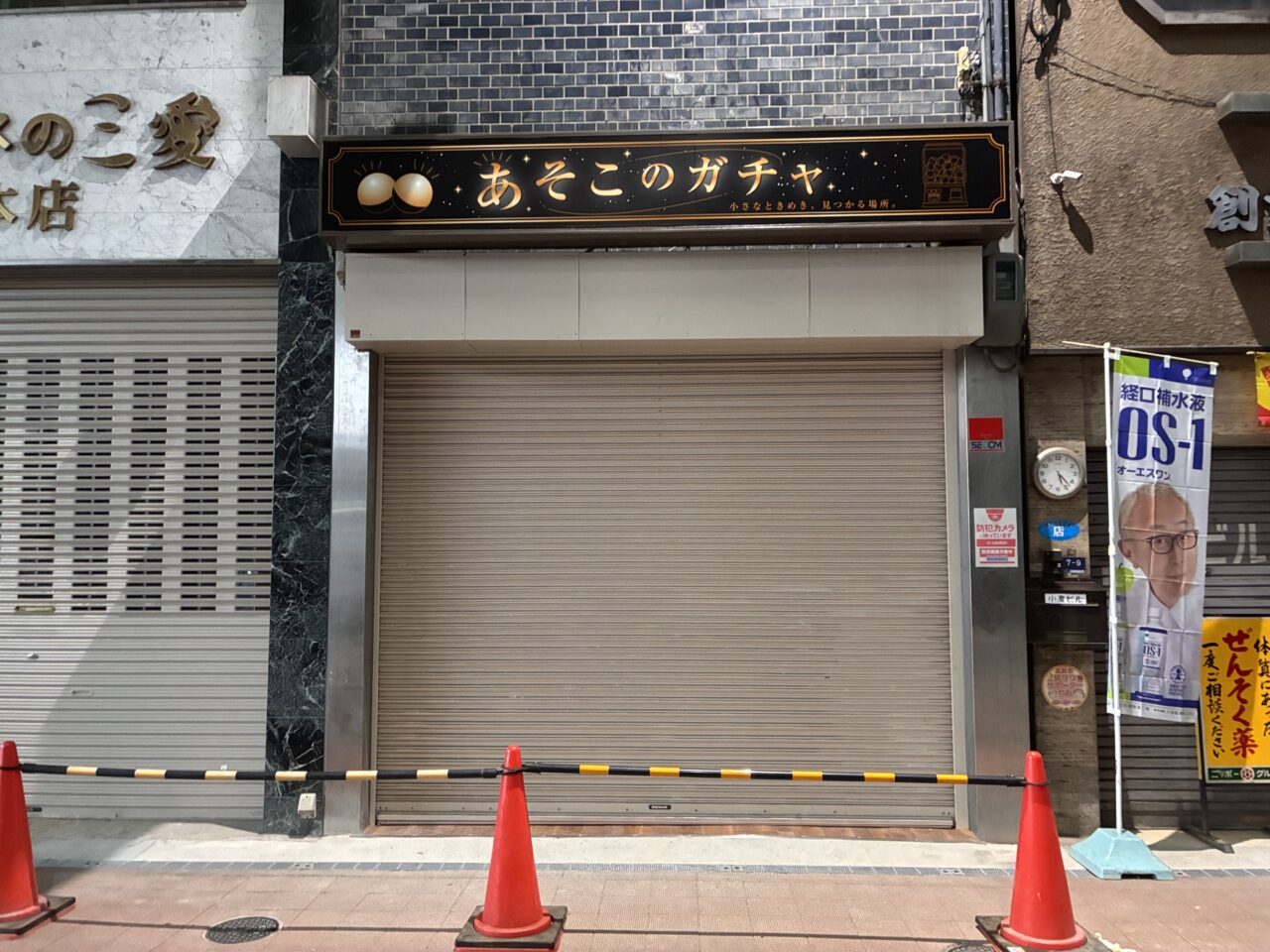 あそこのガチャ