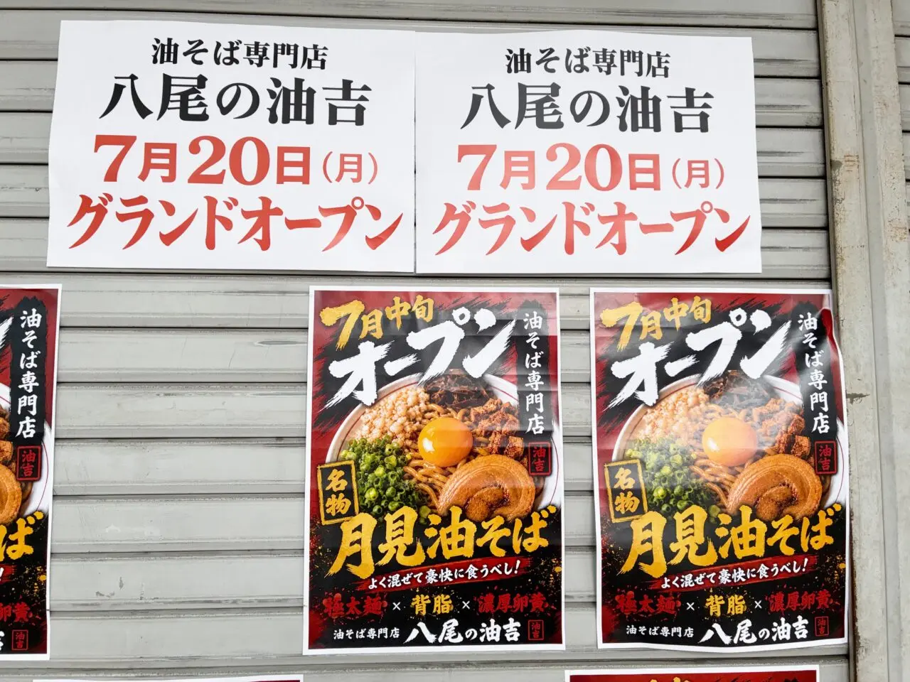 八尾の油吉オープン