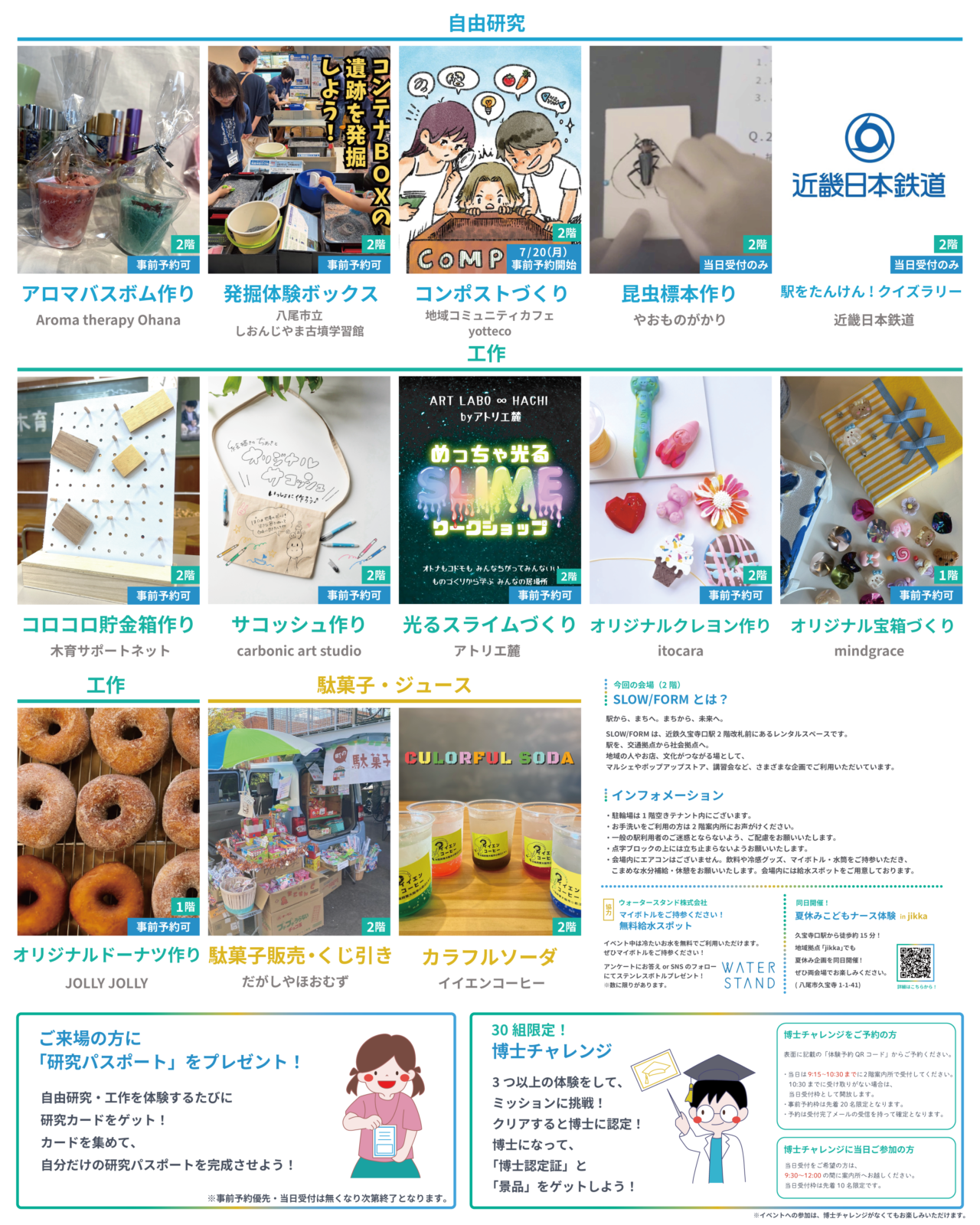 夏休みこどもラボ」を近鉄久宝寺口駅で開催