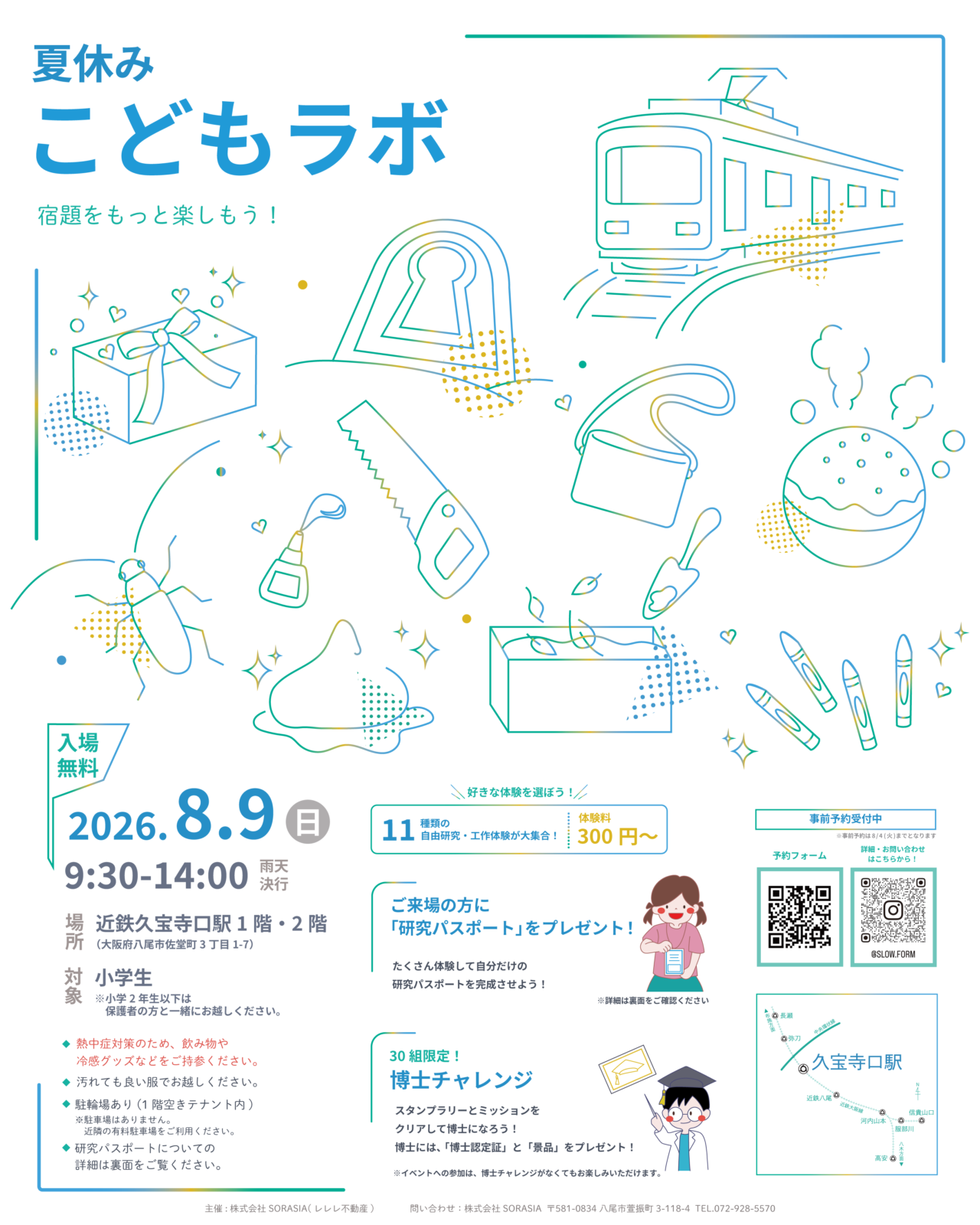 夏休みこどもラボ近鉄久宝寺口駅で開催