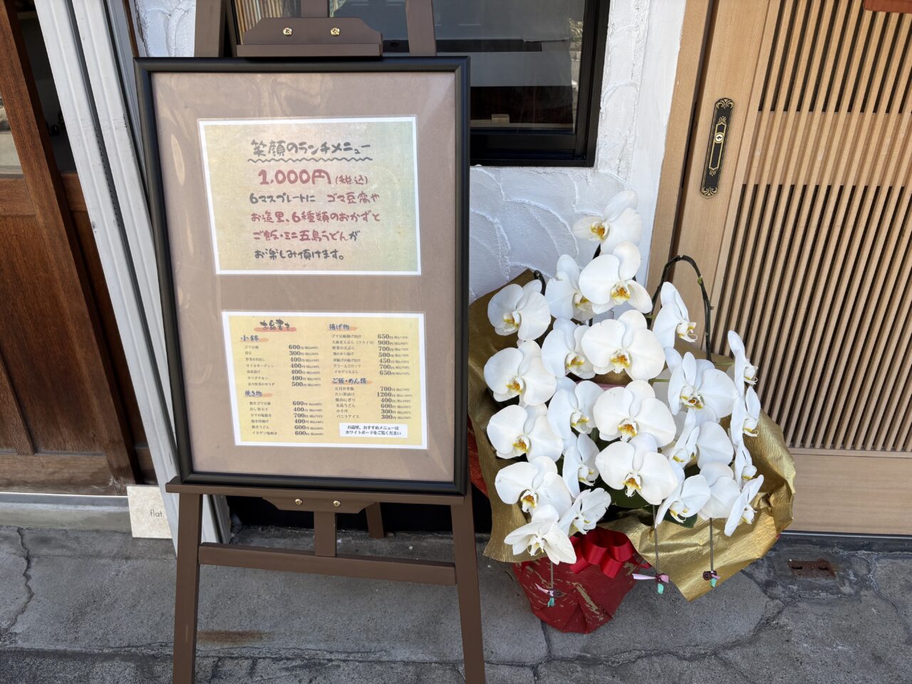 お食事処笑顔