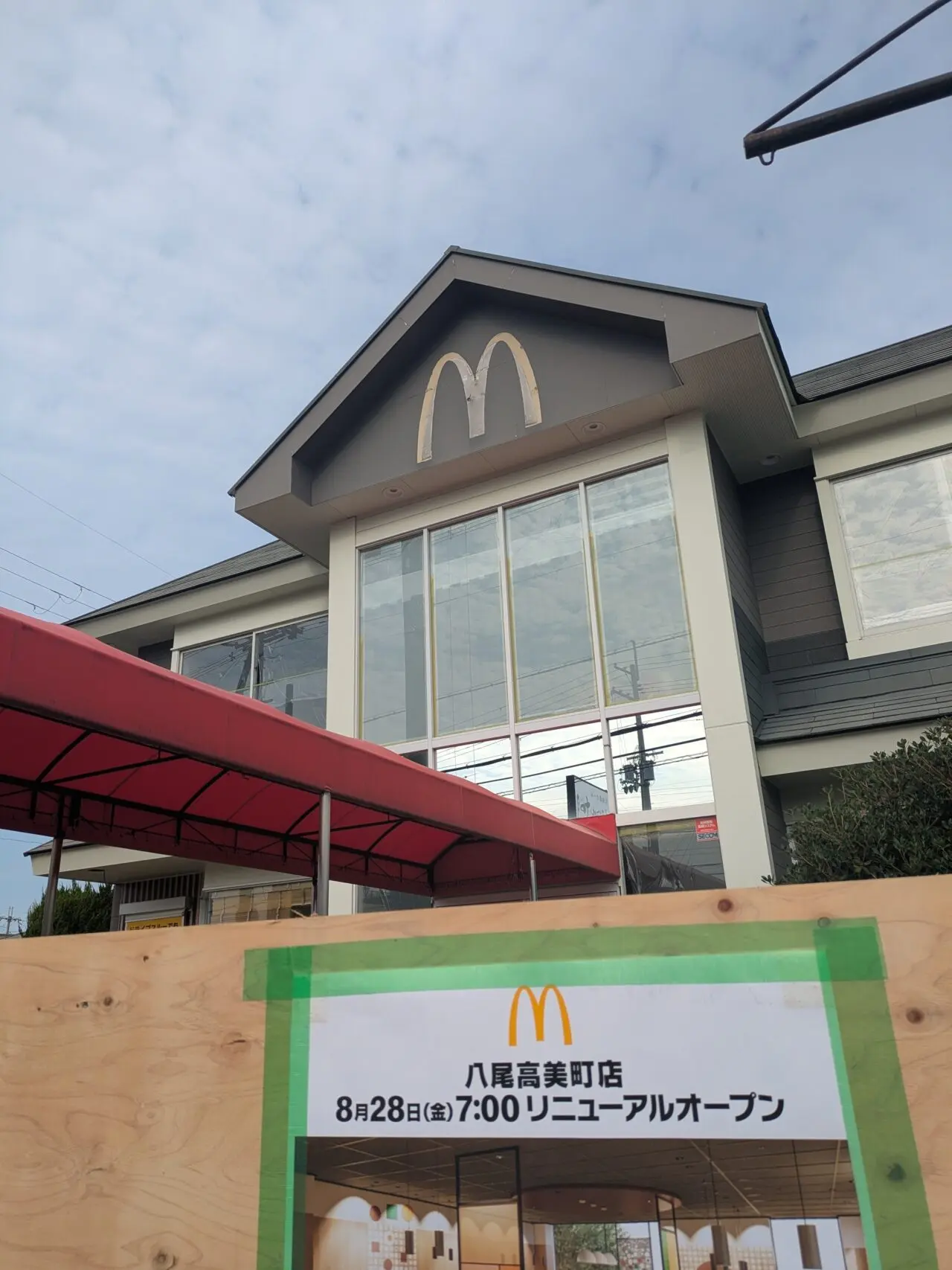 八尾高美町のマクドナルドが8/27迄改装工事中