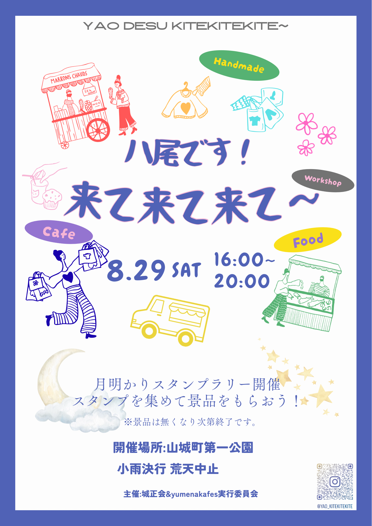 八尾です!来て来て来て〜