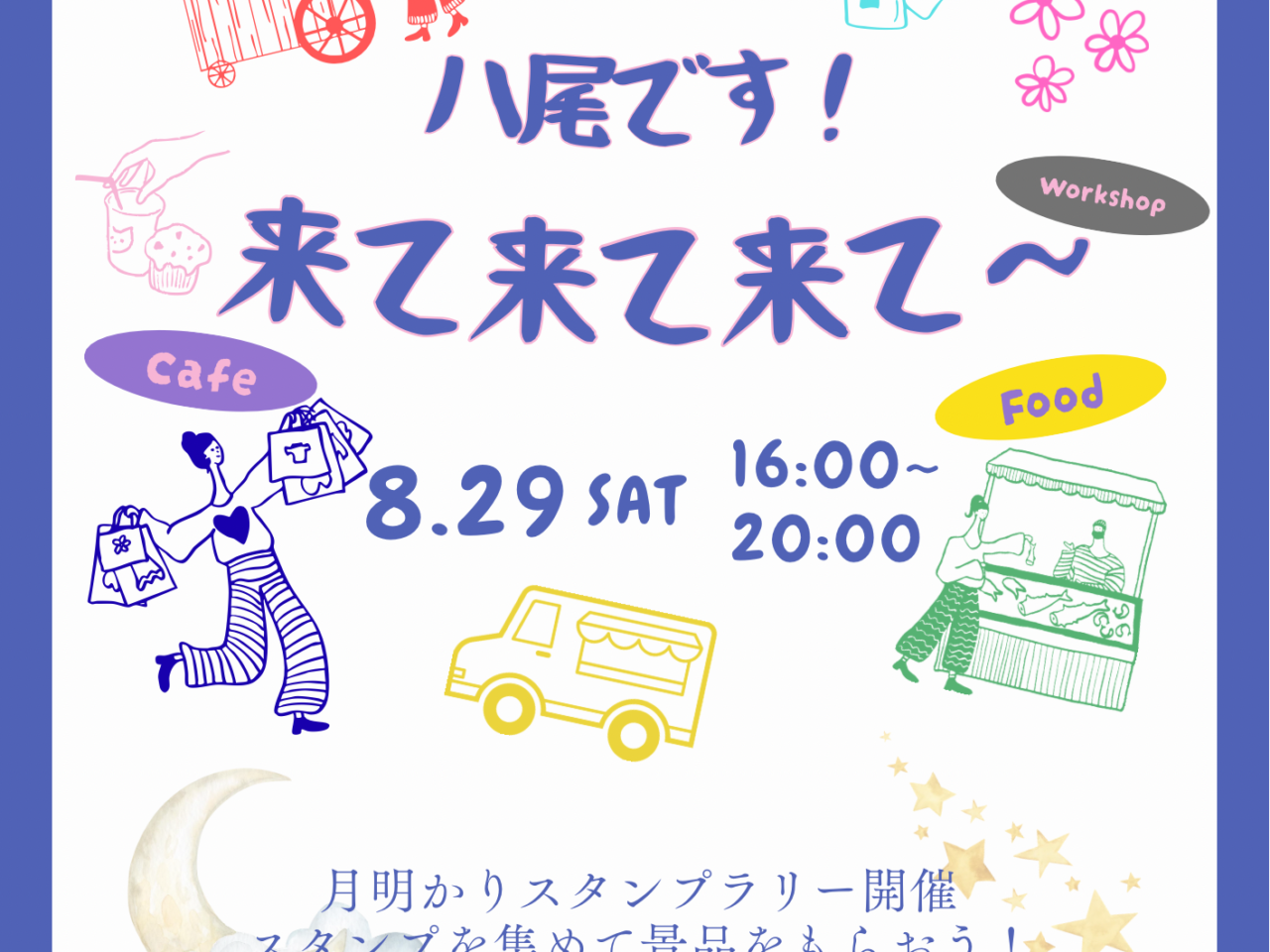 八尾です！来て来て来て〜