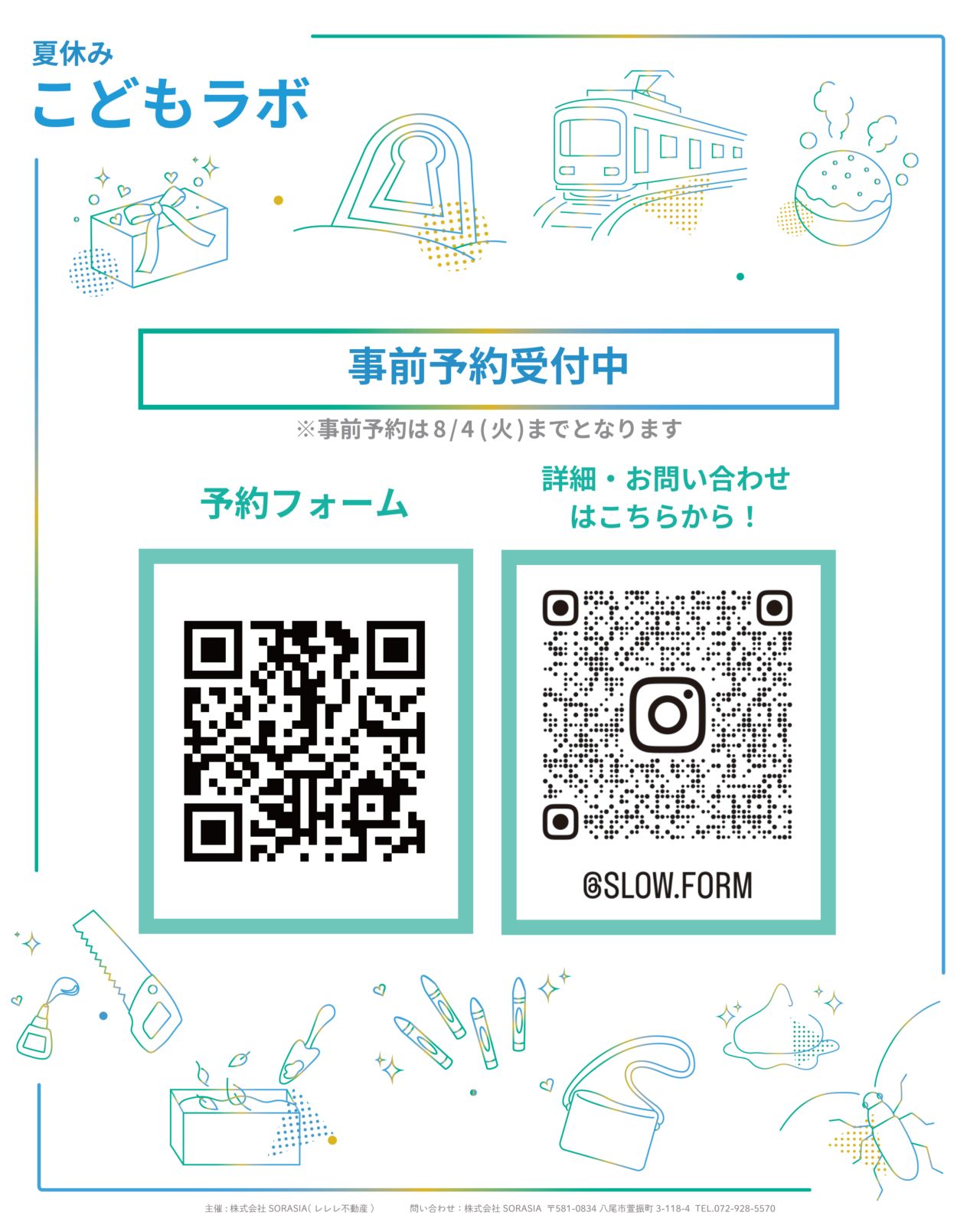 夏休みこどもラボ近鉄久宝寺口駅で開催