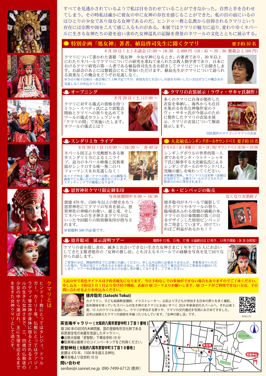 クマリとネワールの祭り 現代に生きる女神たち