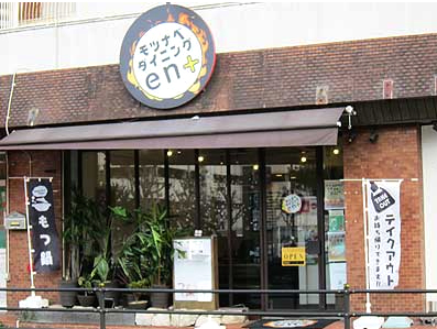 閉店したen+