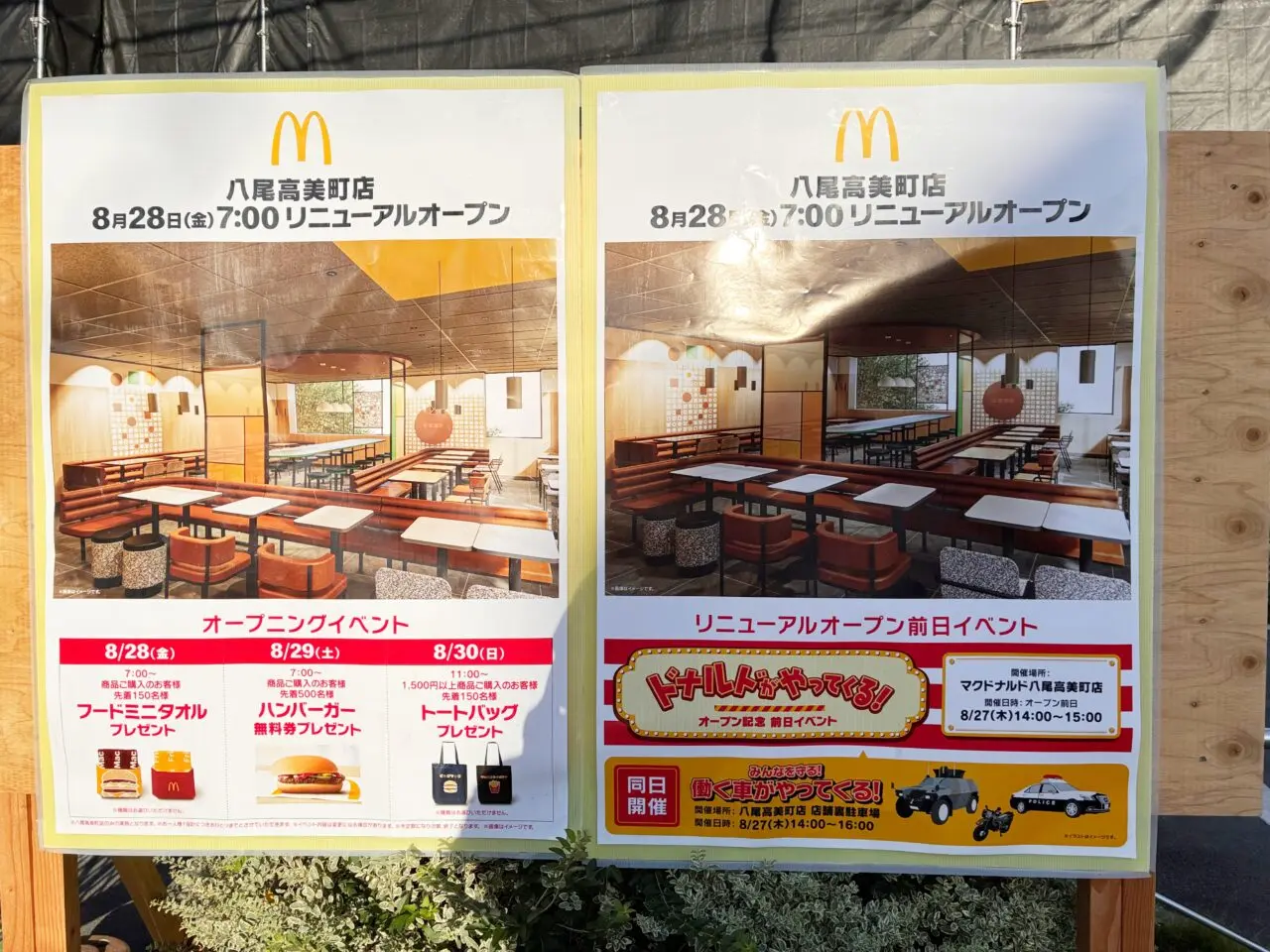 マクドナルド八尾高美町店の改装オープンイベント