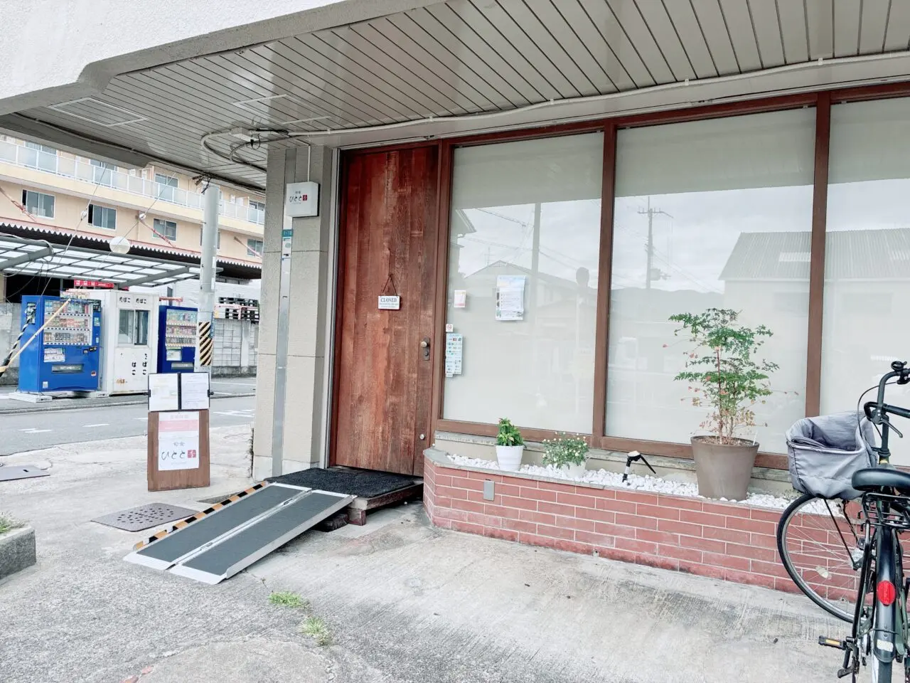 閉店することがわかった「ひとと季」