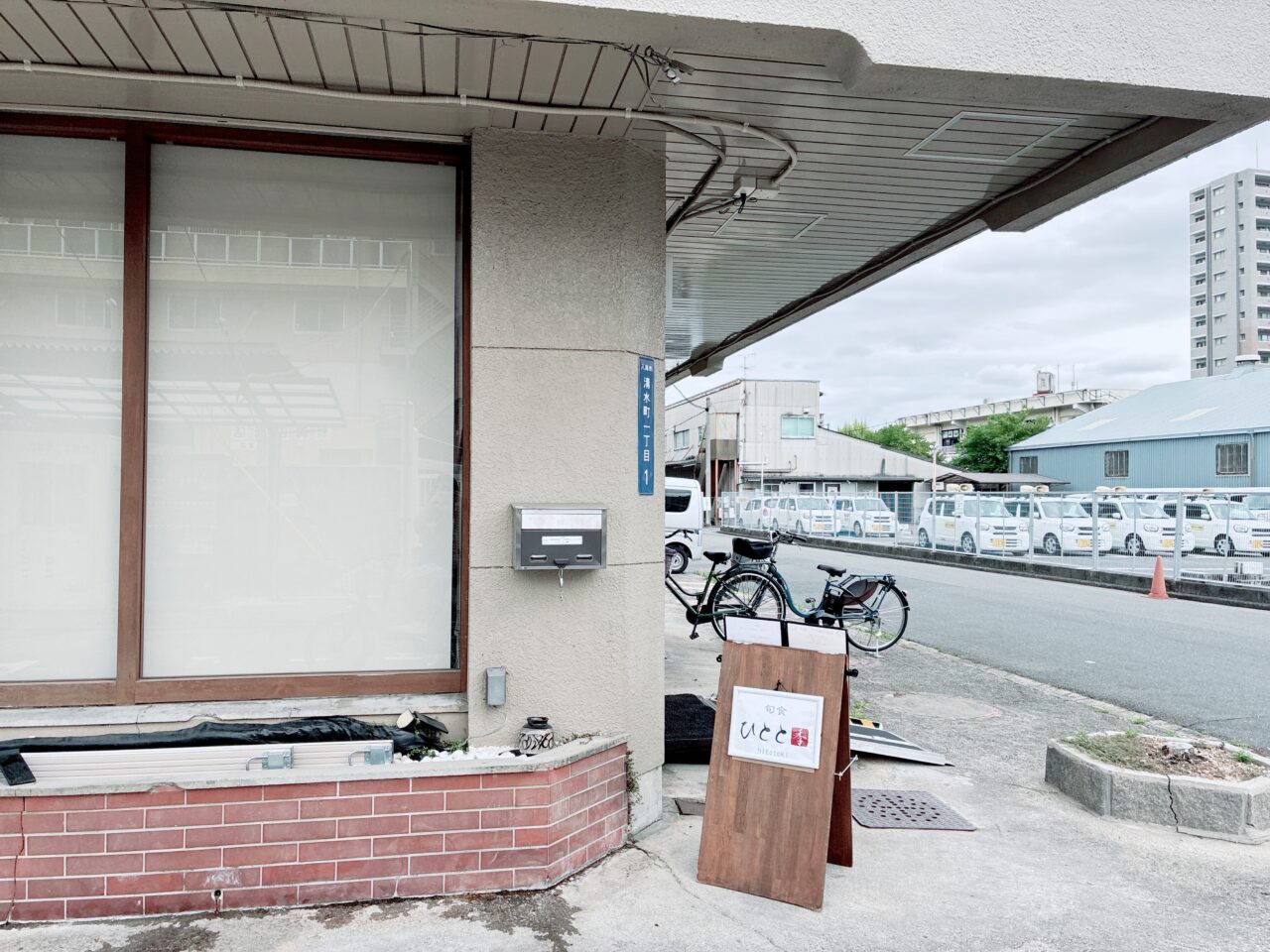 閉店することがわかった「ひとと季」