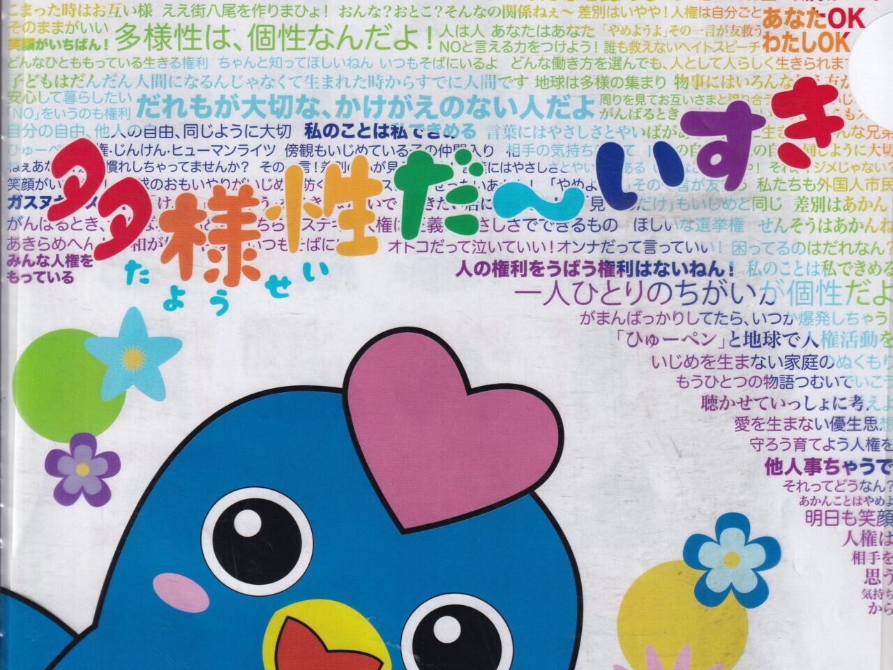 ひゅーぺん