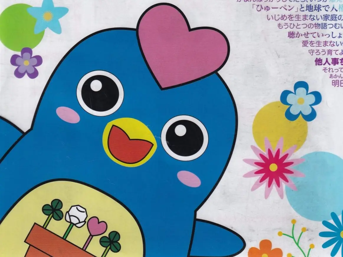 ひゅーぺん