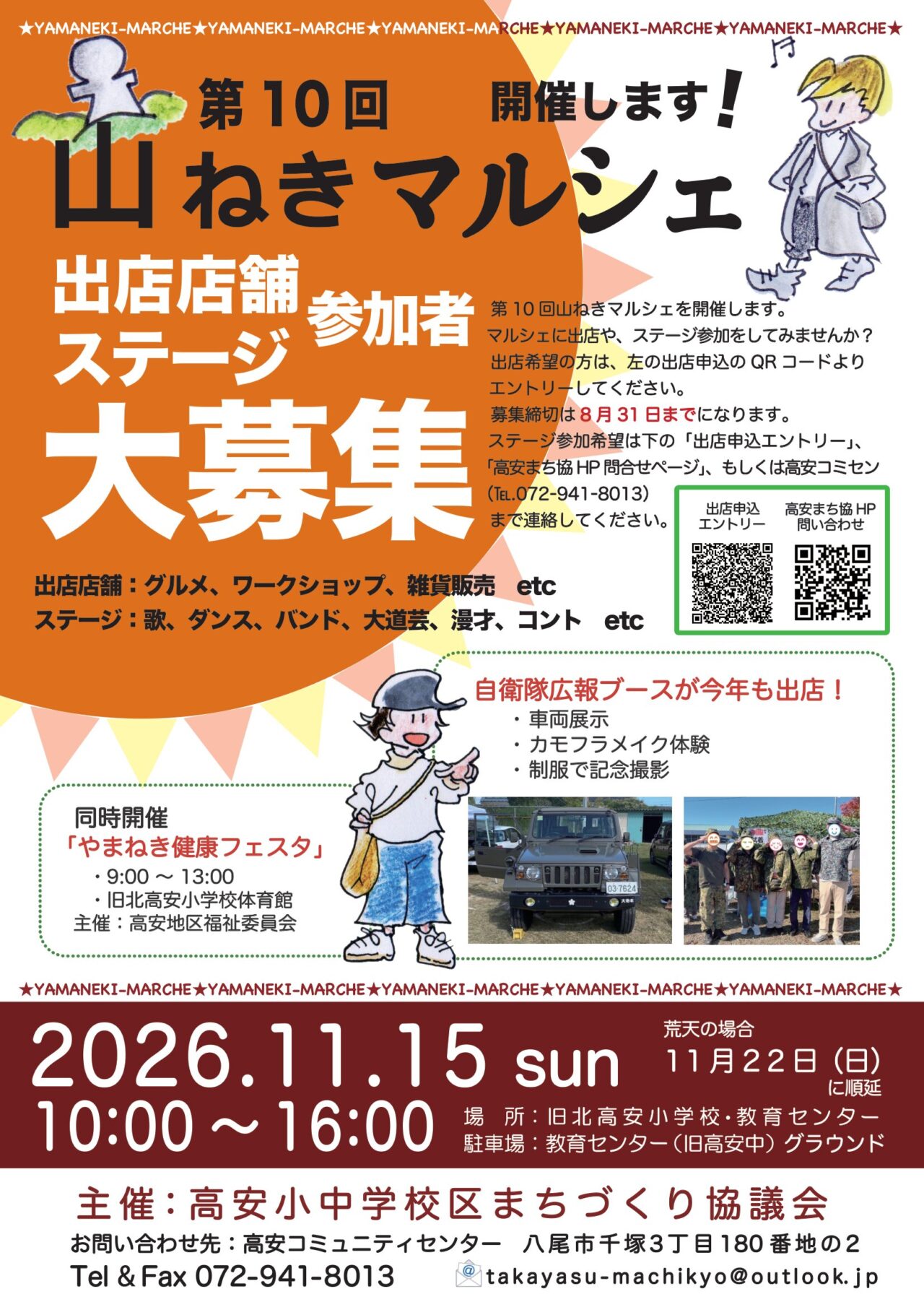 第10回山ねきマルシェ