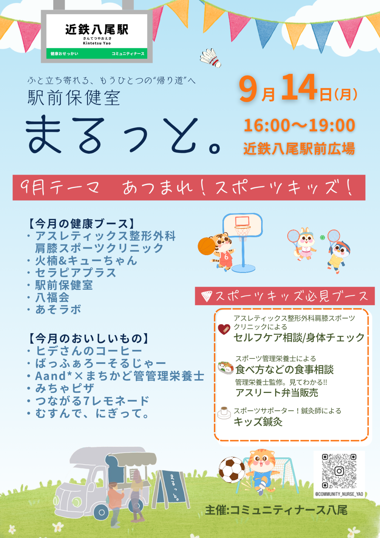まるっと