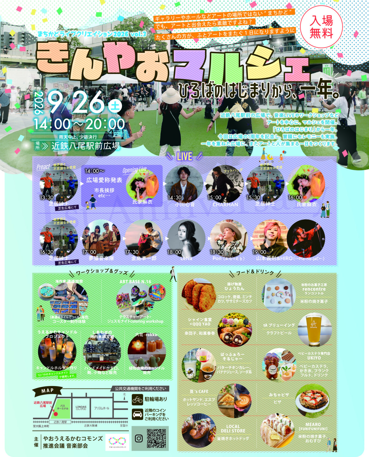 きんやおマルシェ